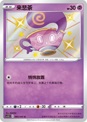 Sinistea Card