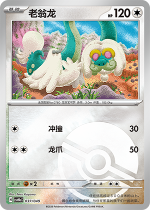 Drampa Card