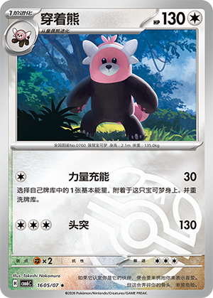 Bewear 穿着熊 16 05/07