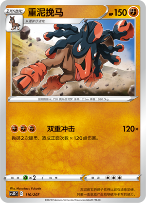 Mudsdale Card