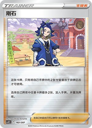 [Trainer] Adaman Card