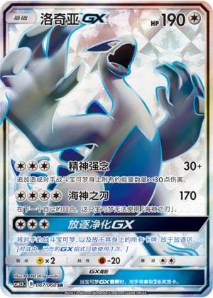 Lugia GX Card