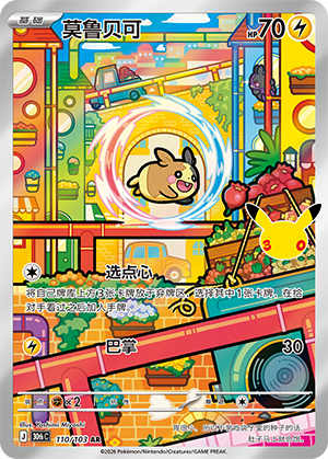 Morpeko 莫鲁贝可 110/103
