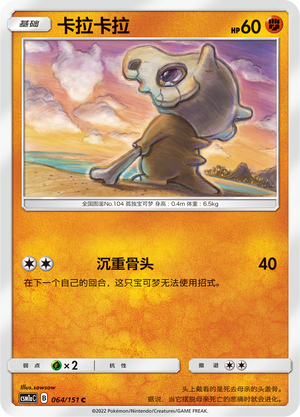 Cubone Card