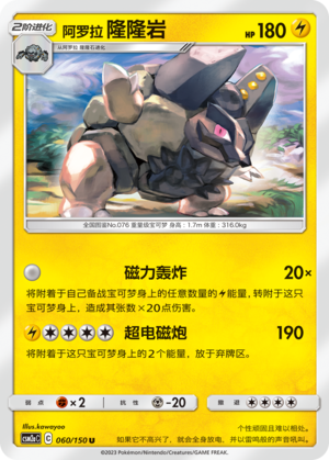 Alolan Golem Card