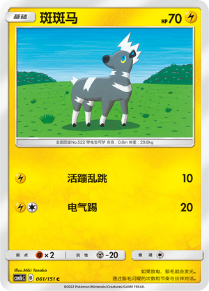 Blitzle Card