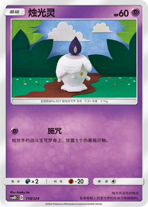 Litwick Card