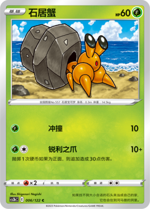 Dwebble Card