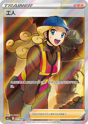 [Trainer] Worker Card