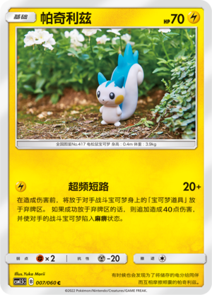 Pachirisu Card