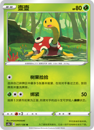 Shuckle Card