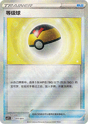 [Trainer] Level Ball Card