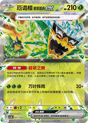 Teal Mask Ogerpon ex Card