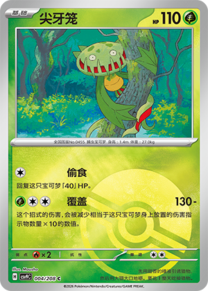 Carnivine Card