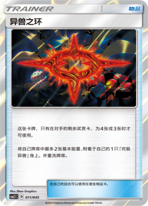 [Trainer] Beast Ring Card