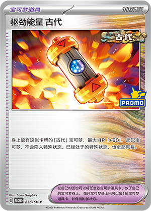 [Trainer] Booster Energy Ancient Card