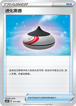 [Trainer] Evolution Incense Card