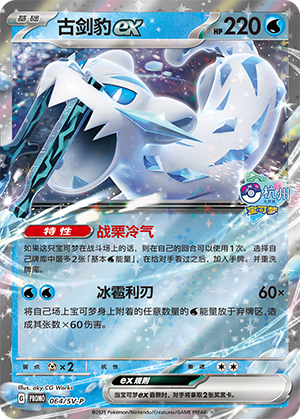 Chien-Pao ex Card