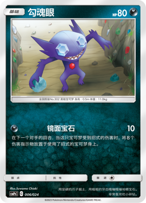 Sableye Card