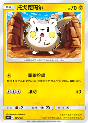 Togedemaru Card
