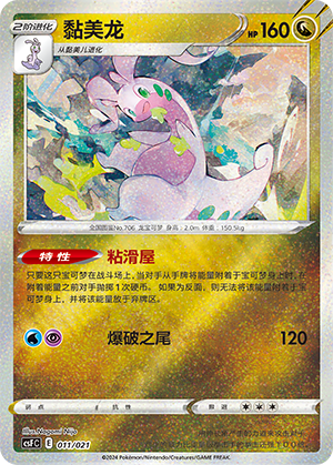 Goodra Card