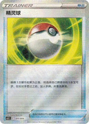 [Trainer] Poké Ball Card