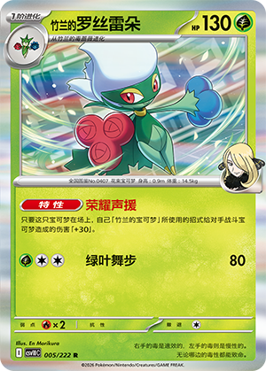 Cynthia's Roserade Card
