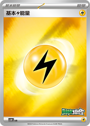 Basic Lightning Energy Card