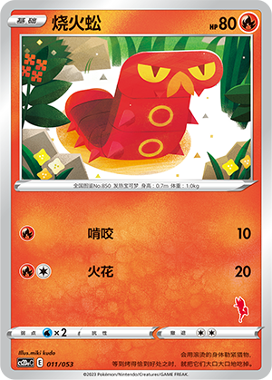 Sizzlipede Card