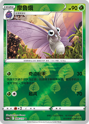 Venomoth Card