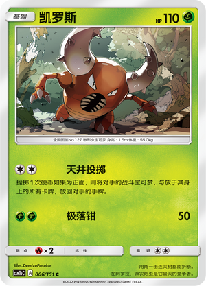 Pinsir Card