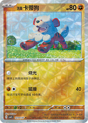 Hisuian Growlithe Card
