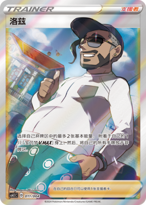[Trainer] Rose Card