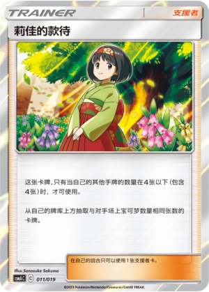 [Trainer] Erika's Hospitality Card