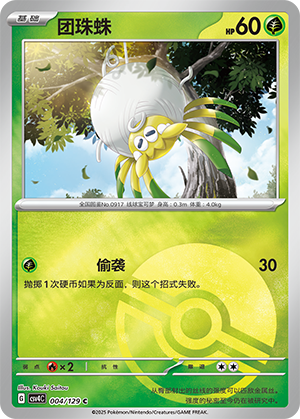Tarountula Card