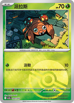 Paras Card