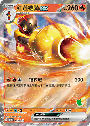 Armarouge ex Card