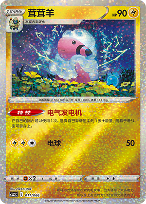 Flaaffy Card
