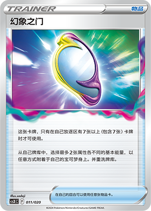 [Trainer] Mirage Gate Card