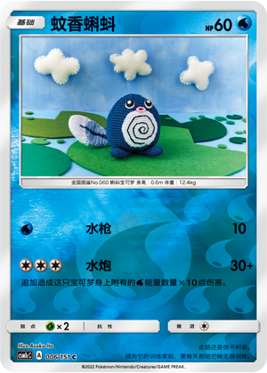 Poliwag Card