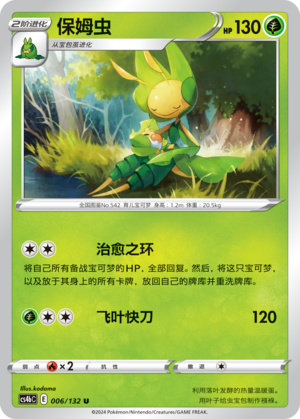 Leavanny Card