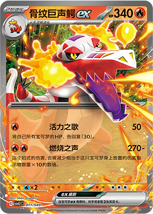 Skeledirge ex Card