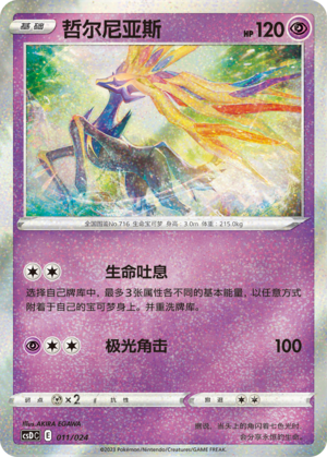 Xerneas Card