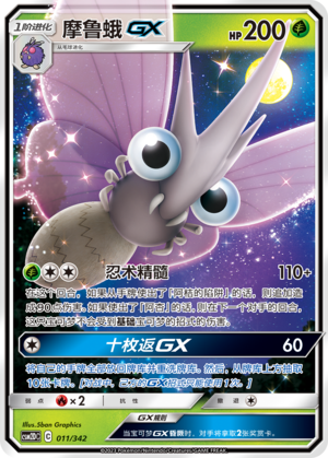 Venomoth GX Card