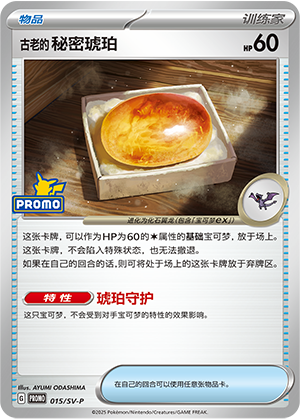 [Trainer] Old Amber Card