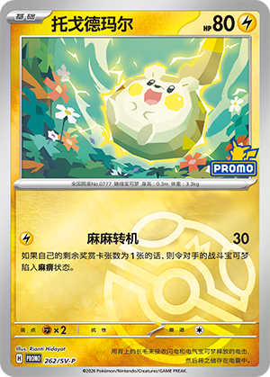 Togedemaru Card