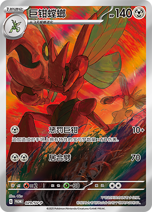 Scizor Card