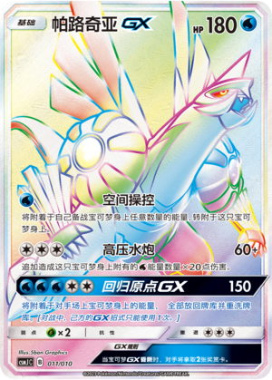 Palkia GX Card