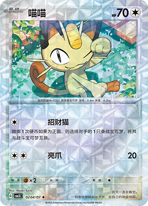 Meowth Card