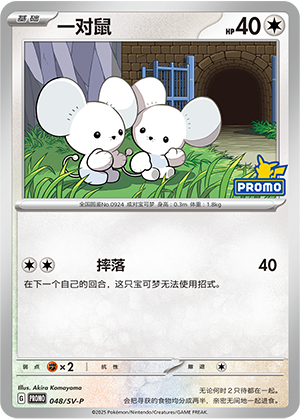 Tandemaus Card